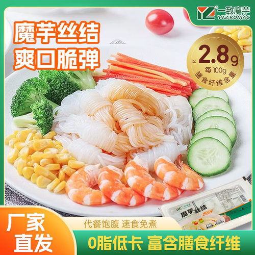 一致魔芋丝结0脂肪免煮即食新版