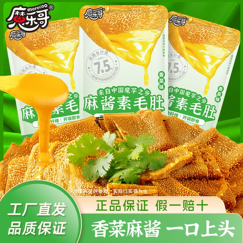 魔乐哥大片魔芋香菜麻酱素毛肚