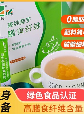 【一致】魔芋膳食纤维富含膳食纤维0脂肪健身代餐饱腹绿色食品