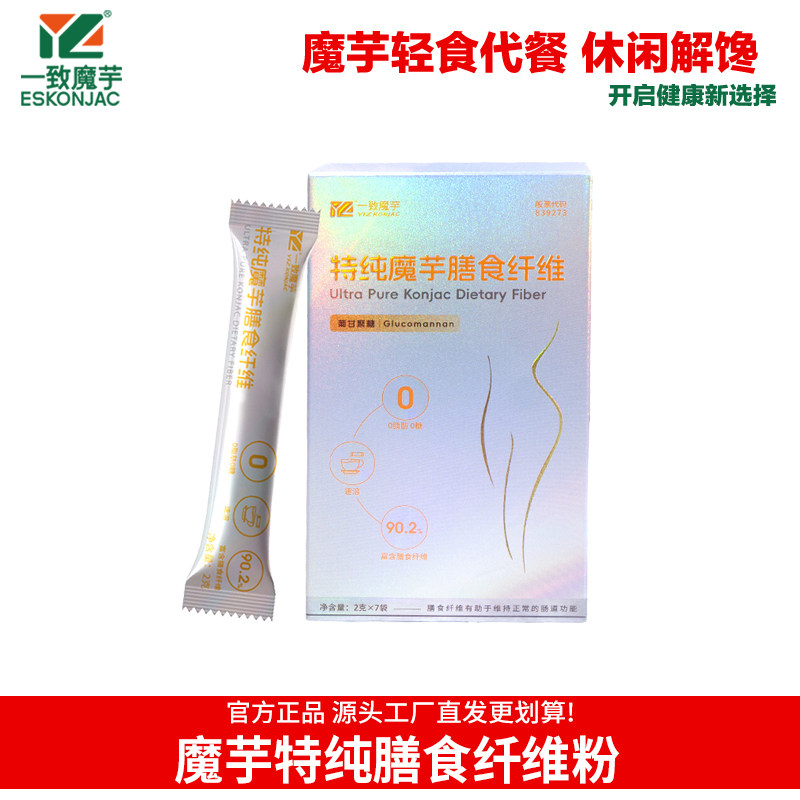 【特纯体验装】一致魔芋膳食纤维粉特纯代餐粉0脂0糖健身葡甘聚糖