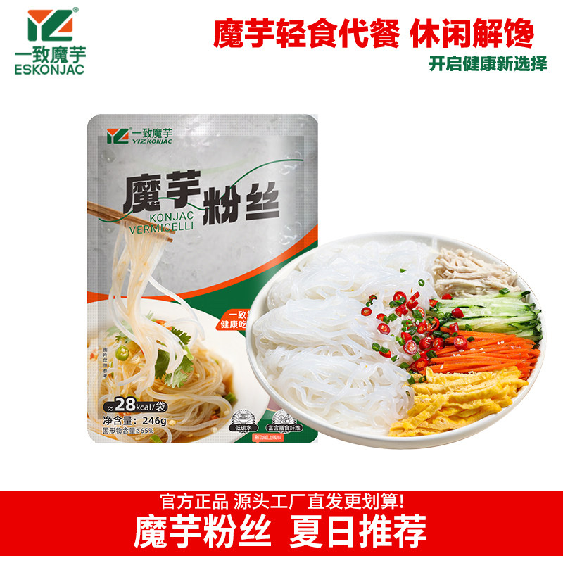 一致魔芋粉丝即食方便凉皮速食免煮主食代餐轻食面凉拌粉丝凉面