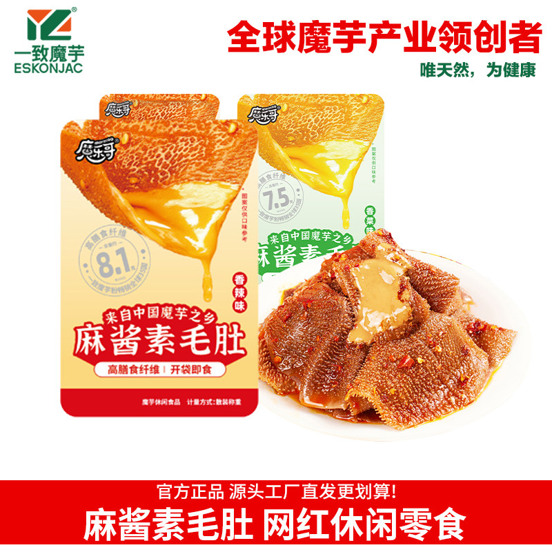 魔芋爽火锅素毛肚香辣魔芋素麻酱辣条爆款零食解馋小吃魔芋爽不辣
