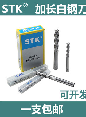 STK加长铣刀四刃白钢立铣刀加硬含钴高速钢M42-CO8高钴铣刀4刃