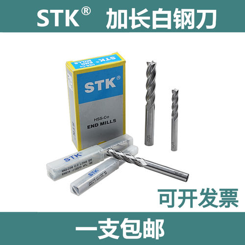 STK加长铣刀四刃白钢立铣刀加硬含钴高速钢M42-CO8高钴铣刀4刃