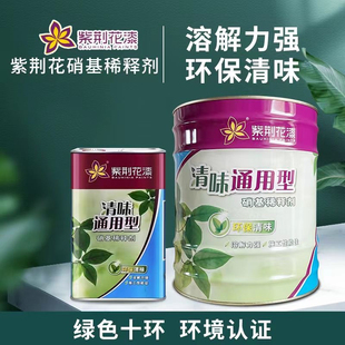 紫荆花硝基漆稀释剂清味通用油漆涂料环保聚酯快干稀释剂3升10升