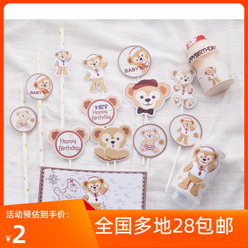 达菲蛋糕装饰甜品生日布置