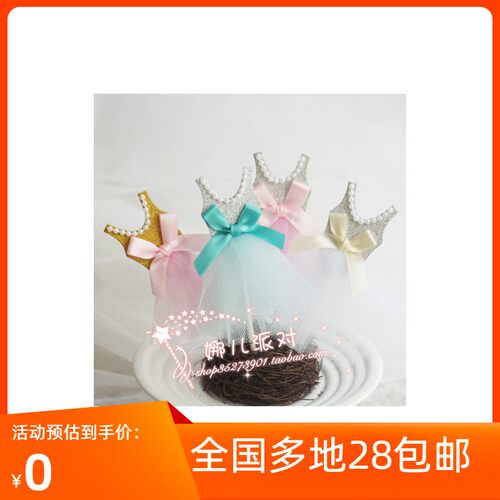 公主纱裙粉色生日派对蛋糕装饰