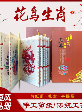 中国风特色蔚县剪纸作品画礼品册十二生肖花鸟画中英文出国送老外