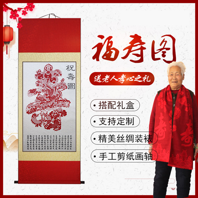 剪纸画宝合祝寿图剪纸画