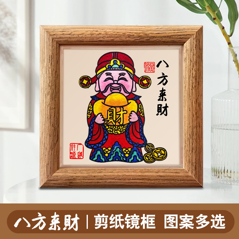 中国风特色蔚县彩色剪纸多层套色立体八方来财木框摆件桌面装饰画图片