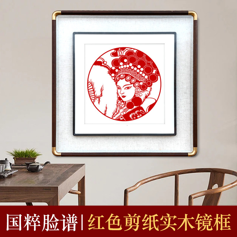 实木框中框 剪纸相框装饰画