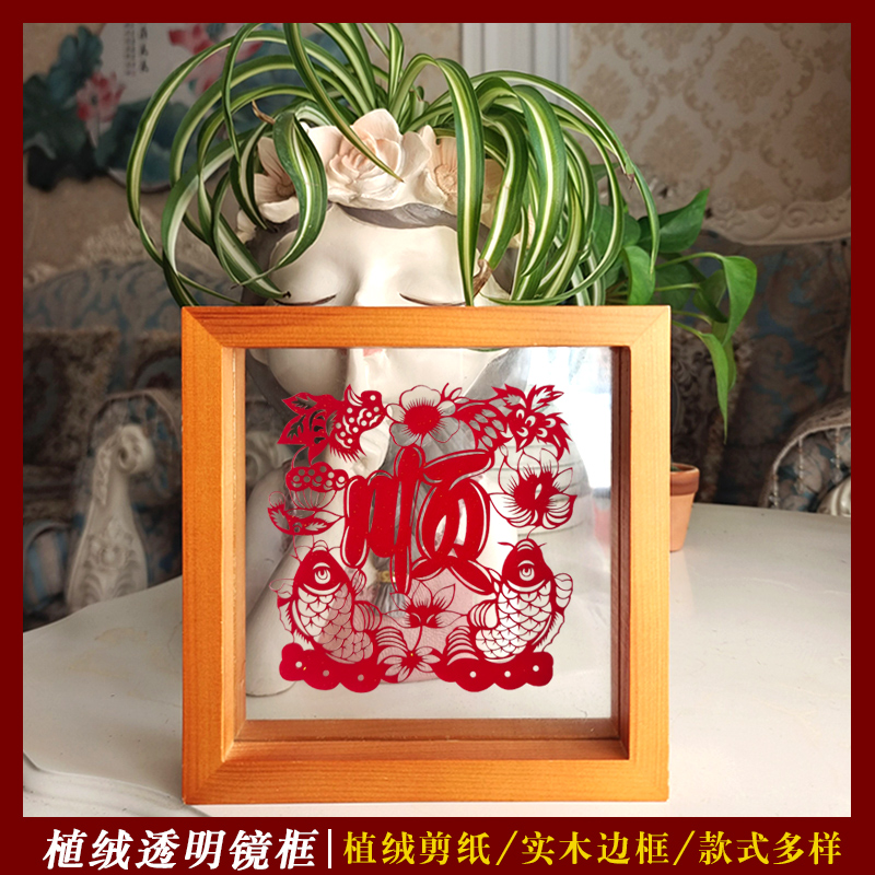 双面透明玻璃实木镜框绒布剪纸相框摆件便携礼品出国外事中国风 特色手工艺 剪纸 原图主图