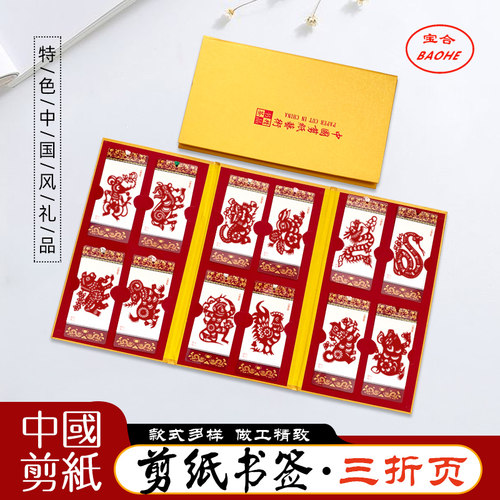 中国手工套装包礼品送老外剪纸