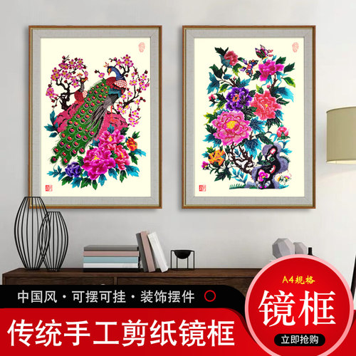 a4剪纸镜框摆件