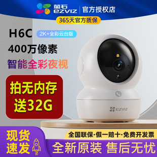萤石H6C 400万像素无线监控摄像头360度室内云台对讲夜视手机远程