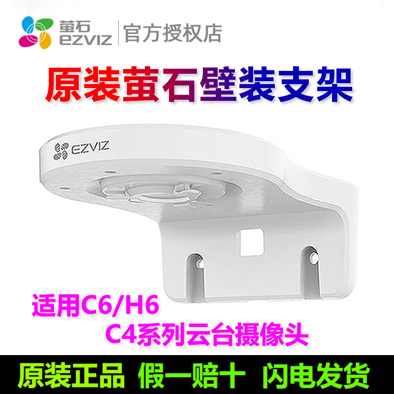 原装萤石c6c支架h6c壁装摄像头底座室内h6 XP1 CP1 C6CN C6HN固定