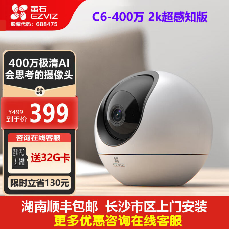 萤石C6超感知精灵球400万2K极清摄像头无线家用智能手机远程对讲_虎窝淘