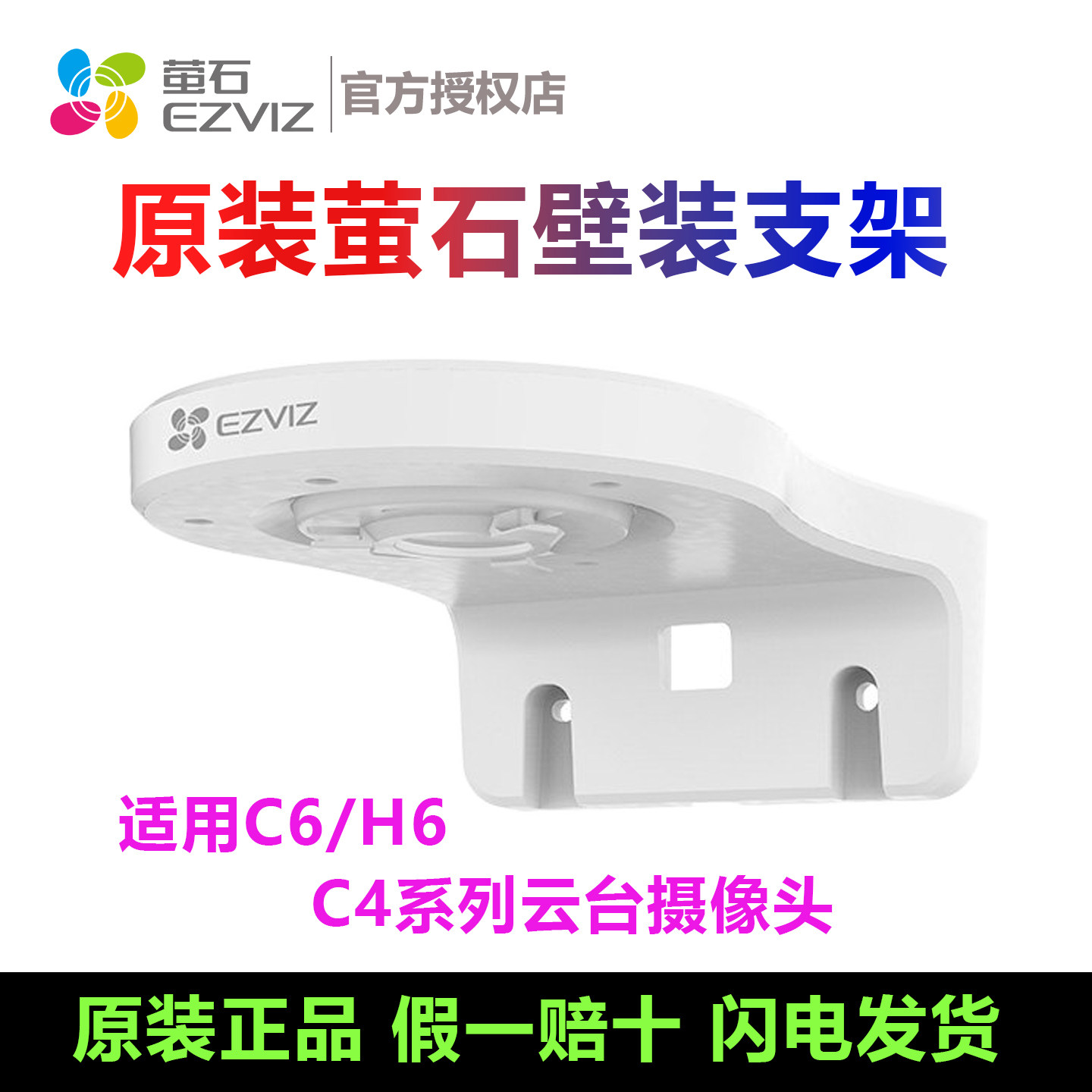 原装萤石c6c支架h6c壁装摄像头底座室内h6 XP1 CP1 C6CN C6HN固定