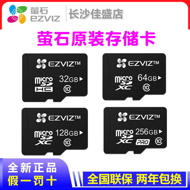 原装萤石云存储卡监控摄像头内存TF专用SD高速录像64G 128G 256G