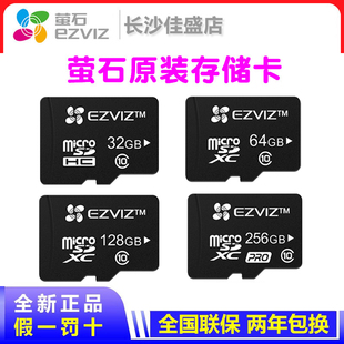 原装萤石云存储卡监控摄像头内存TF专用SD高速录像64G 128G 256G