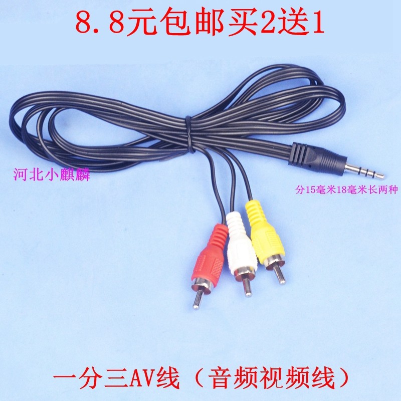 8.8包邮天猫魔盒小米盒子乐视盒子电视DVD音频视频线 一分三AV线