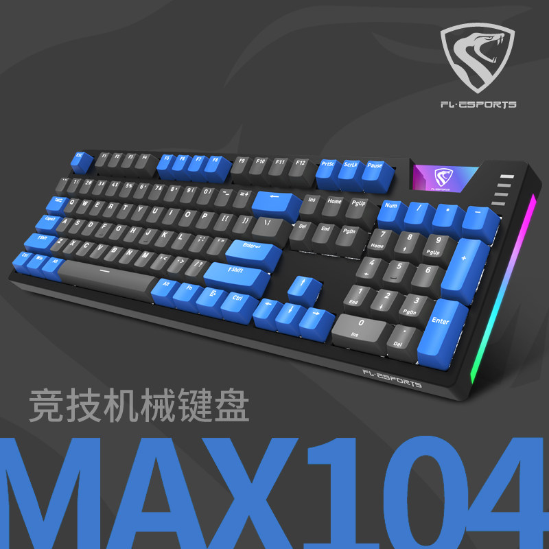 腹灵max104机械键盘双拼白光青黑茶红轴透光职业电竞游戏全键无冲