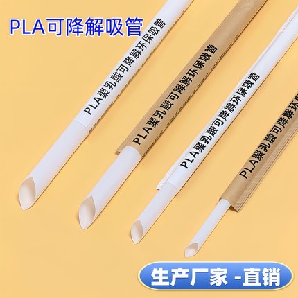 PLA可降解 珍珠奶茶大小吸管 一次性吸管 耐高温 独立包装 商用