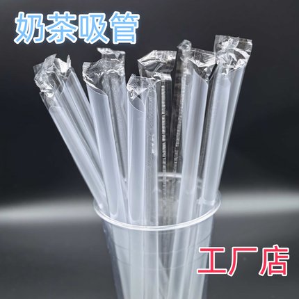 一次性 透明珍珠奶茶大吸管 商用 独立包装 加粗大小吸管