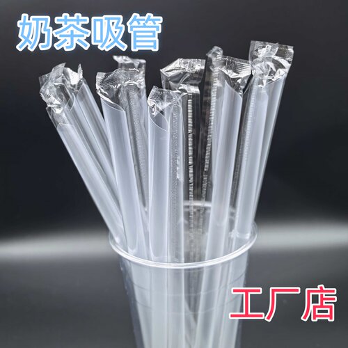 一次性透明珍珠奶茶吸管