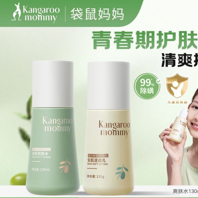袋鼠妈妈面霜青少年秋冬儿童保湿润肤乳学生青春期修护滋润护肤品