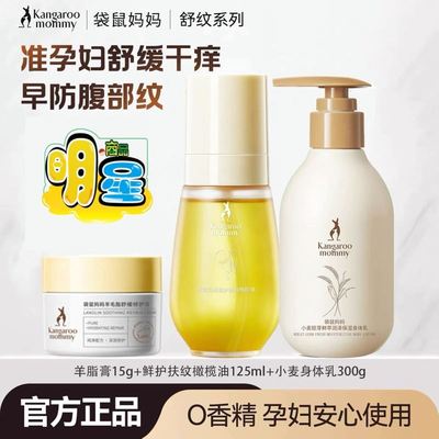 袋鼠妈妈橄榄油准孕妇妊娠油预防专用身体乳妊辰精油护肤品纹路