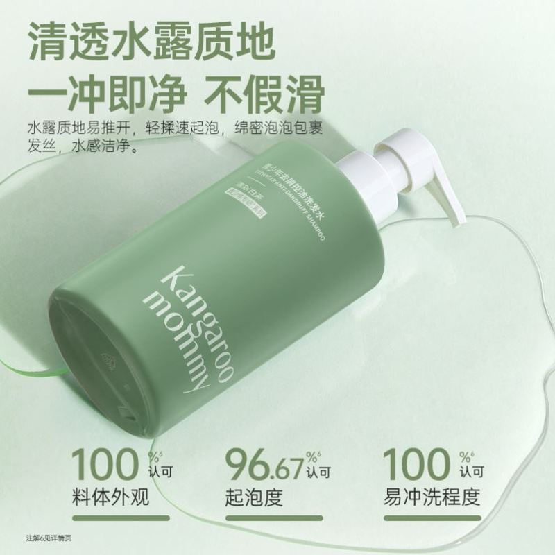 袋鼠妈妈控油洗发水青少年儿童男女孩学生去屑蓬松柔顺洗发露沐浴