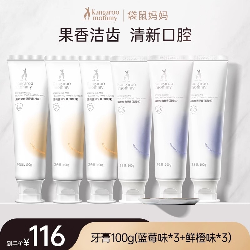 袋鼠妈妈准孕妇牙膏缓解蓝莓清新护齿月子正品口腔预防无氟准孕期