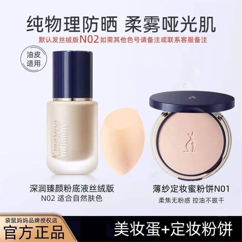 袋鼠妈妈孕妇粉底液产妇专用BB霜遮瑕隔离素颜霜哺乳期彩妆化妆品