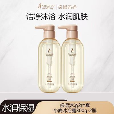 袋鼠妈妈准孕妇洗发水小麦洗发露洗护套装孕产期专用沐浴露护发素