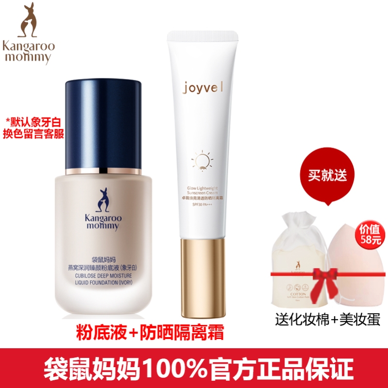 袋鼠妈妈燕窝深润臻颜粉底液孕妇遮瑕提亮肤色正品店官网正品彩妆