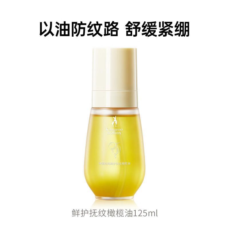 袋鼠妈妈妊娠油准孕妇橄榄油滋润官专用孕期方修纹路店修护怀孕