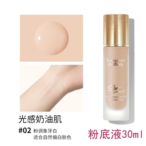 袋鼠妈妈孕妇粉底液遮瑕保湿持久不脱妆护肤品彩妆化妆正品店正品