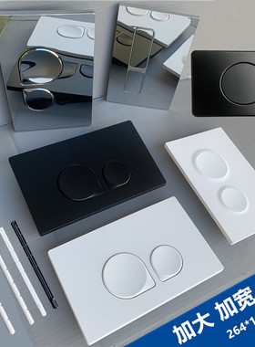 蹲便隐藏水箱按钮壁挂马桶加长宽黑色面板白色哑光冲水按键大尺寸