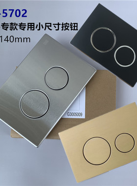 挂墙式马桶坐便隐藏水箱冲水面板水箱入墙式按钮开关5702小尺寸