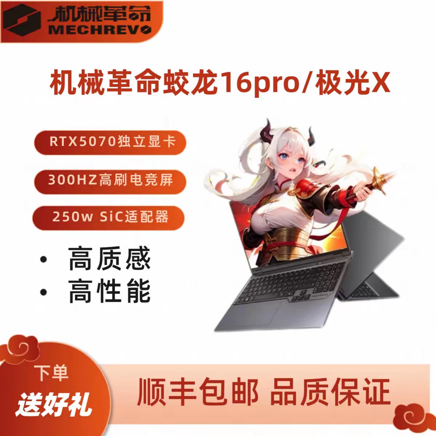 机械革命蛟龙16pro极光x耀世游戏图片