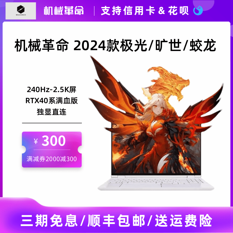 机械革命极光Pro/极光Z/蛟龙系列