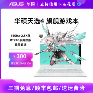 华硕天选5/天选6AI2025新款酷睿锐龙4060学生电竞游戏笔记本电脑