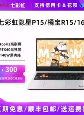 七彩虹隐星P15/隐星p16pro熊猫版2025新款5060电竞游戏笔记本电脑