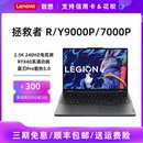 Y7000P 2024电竞游戏笔记本电脑 R7000P R9000P 联想拯救者Y9000P