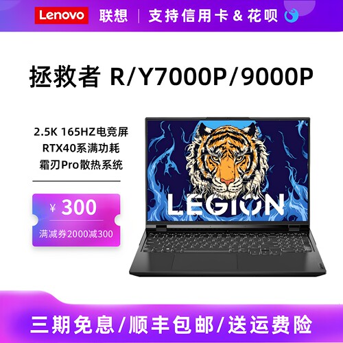联想拯救者Y/R9000P/7000P游戏本
