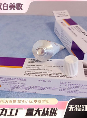 澳洲肤润康壬二酸乳膏软膏杜鹃花润肤康壬二酸祛痘印初尹