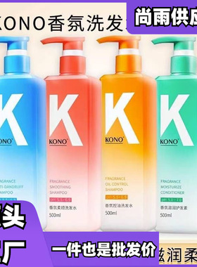 KON.O经典控油祛屑洗发水小黑标控油洗发水香氛控油去屑洗发水