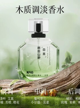 KAG男士香水雨后山野持久清新留香72小时淡香白茶木质香追逐自然