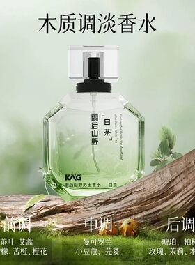 KAG男士香水雨后山野持久清新留香72小时淡香白茶木质香追逐自然